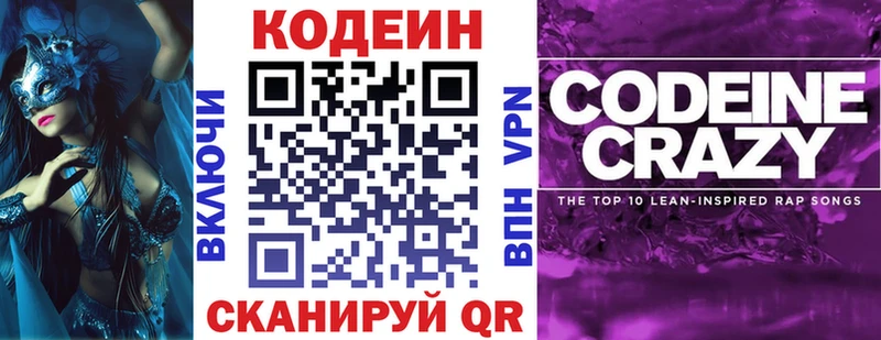 Codein Purple Drank  наркота  Трёхгорный 